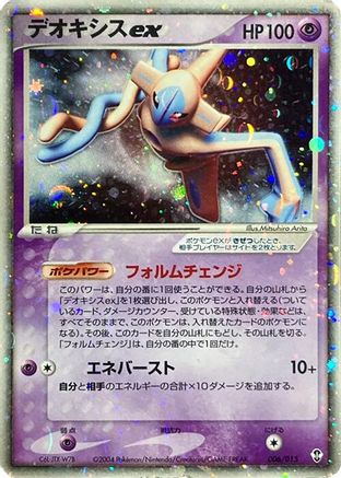 Deoxys ex (006/015) - Deoxys Constructed Starter Deck Unlimited Holofoil