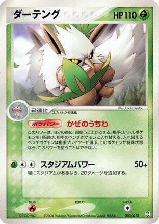 Shiftry (003/015) - Deoxys Constructed Starter Deck Unlimited