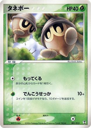 Seedot (001/015) - Deoxys Constructed Starter Deck Unlimited