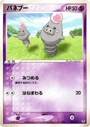 Spoink (004/015) - Deoxys Constructed Starter Deck 1st Edition
