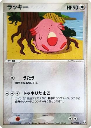 Chansey (069/082) - Flight of Legends 1st Edition