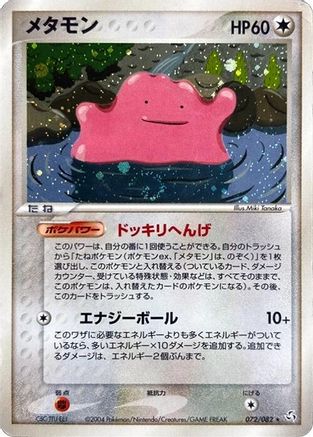 Ditto (072/082) - Flight of Legends 1st Edition Holofoil