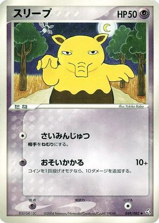 Drowzee (049/082) - Flight of Legends 1st Edition