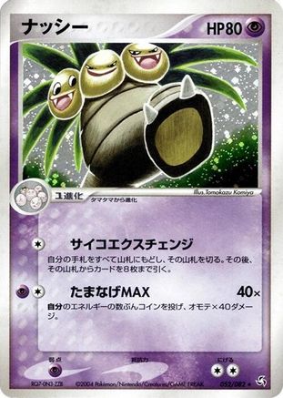 Exeggutor (052/082) - Flight of Legends 1st Edition Holofoil