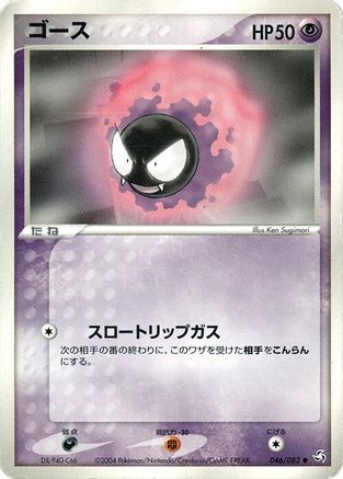 Gastly (046/082) - Flight of Legends Unlimited