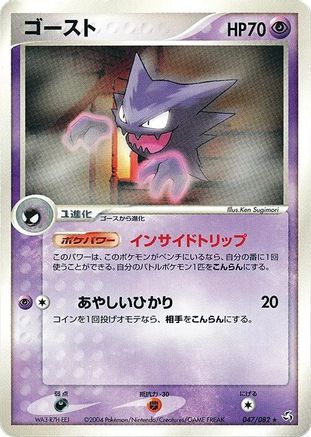 Haunter (047/082) - Flight of Legends 1st Edition
