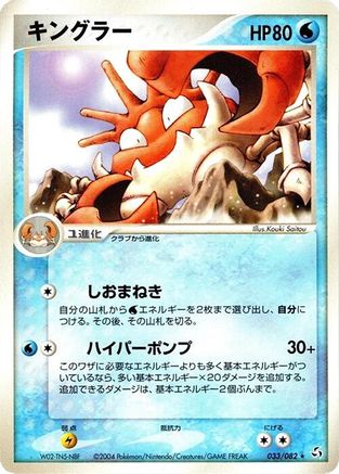 Kingler (033/082) - Flight of Legends 1st Edition