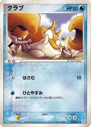 Krabby (032/082) - Flight of Legends 1st Edition