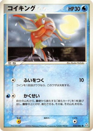 Magikarp (034/082) - Flight of Legends Unlimited