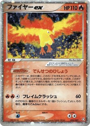 Moltres ex (024/082) - Flight of Legends Unlimited Holofoil