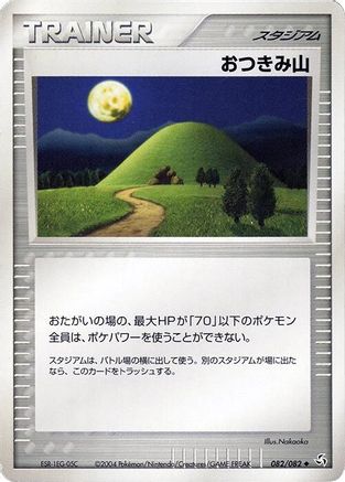 Mt. Moon (082/082) - Flight of Legends Unlimited