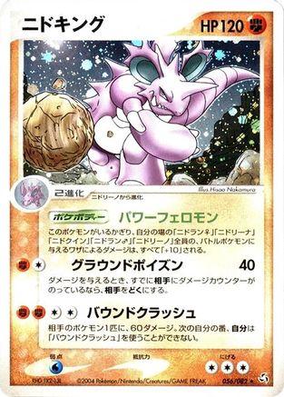 Nidoking (056/082) - Flight of Legends Unlimited Holofoil