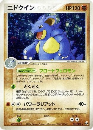 Nidoqueen (055/082) - Flight of Legends Unlimited Holofoil