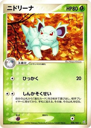 Nidorina (008/082) - Flight of Legends Unlimited