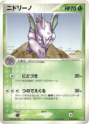 Nidorino (010/082) - Flight of Legends 1st Edition