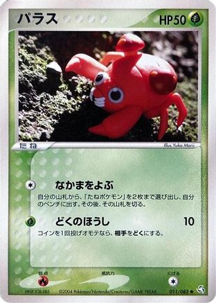 Paras (011/082) - Flight of Legends Unlimited