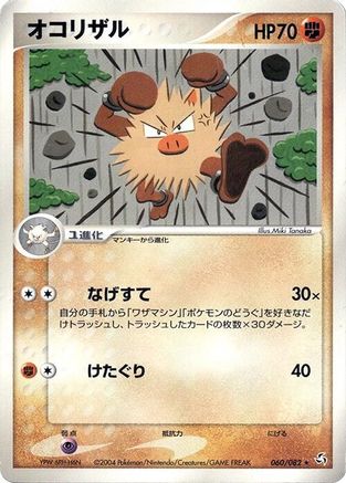 Primeape (060/082) - Flight of Legends Unlimited