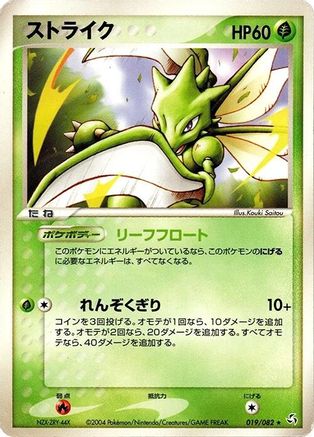 Scyther (019/082) - Flight of Legends 1st Edition