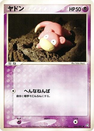Slowpoke (044/082) - Flight of Legends 1st Edition