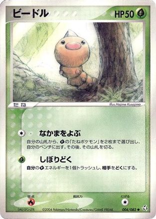 Weedle (004/082) - Flight of Legends Unlimited