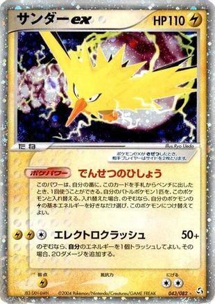 Zapdos ex (043/082) - Flight of Legends Unlimited Holofoil