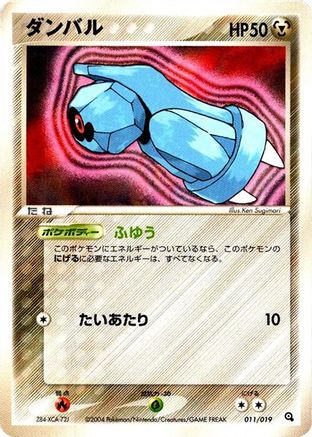 Beldum - 011/019 (011/019) - Metagross Constructed Starter Deck Unlimited