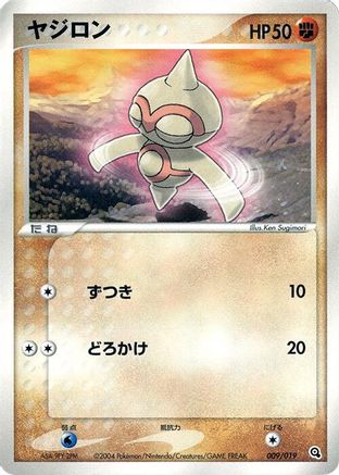 Baltoy - 009/019 (009/019) - Metagross Constructed Starter Deck Unlimited