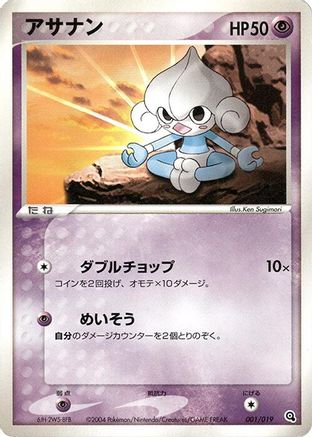 Meditite - 001/019 (001/019) - Metagross Constructed Starter Deck Unlimited