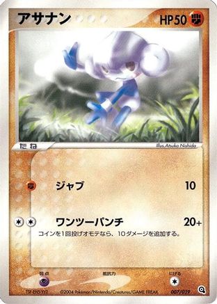 Meditite - 007/019 (007/019) - Metagross Constructed Starter Deck 1st Edition