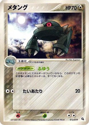 Metang - 012/019 (012/019) - Metagross Constructed Starter Deck 1st Edition