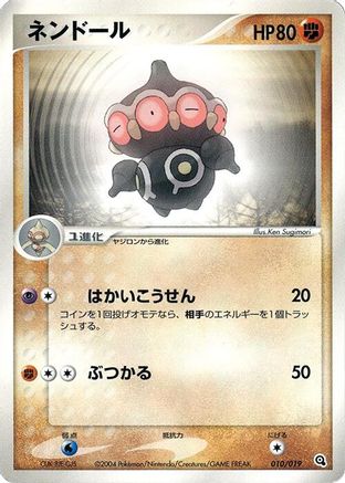 Claydol (010/019) - Metagross Constructed Starter Deck Unlimited