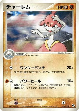 Medicham (008/019) - Metagross Constructed Starter Deck Unlimited