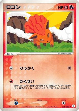 Vulpix (016/083) - Undone Seal 1st Edition