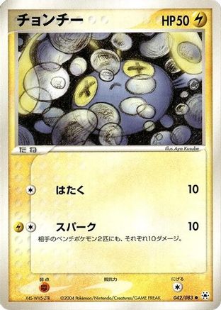 Chinchou (042/083) - Undone Seal Unlimited