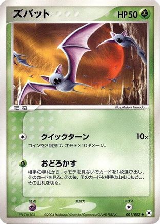 Zubat (001/083) - Undone Seal 1st Edition