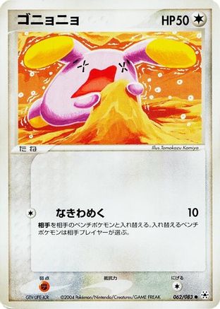 Whismur (062/083) - Undone Seal Unlimited