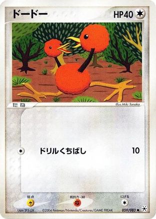 Doduo (059/083) - Undone Seal 1st Edition