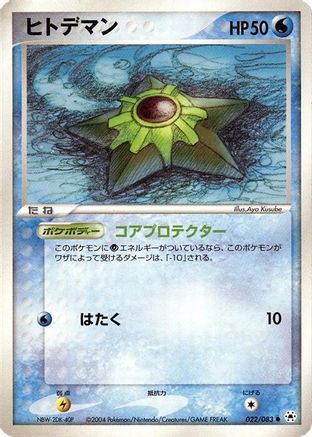 Staryu (022/083) - Undone Seal 1st Edition