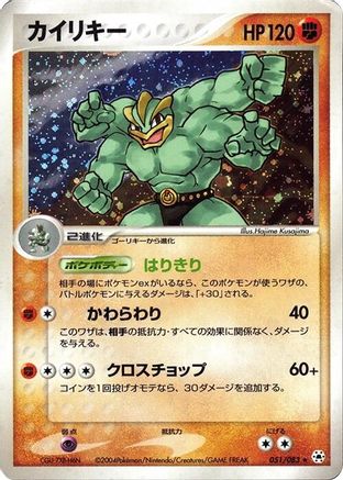 Machamp (051/083) - Undone Seal 1st Edition Holofoil