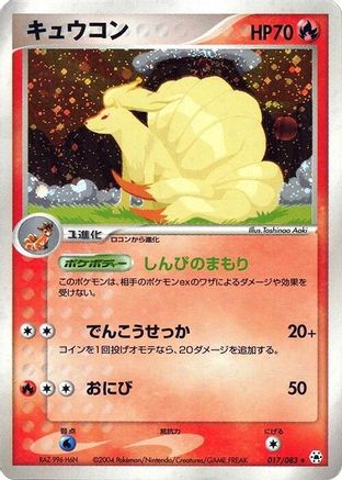 Ninetales (017/083) - Undone Seal Unlimited Holofoil