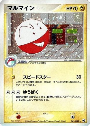 Electrode (041/083) - Undone Seal Unlimited Holofoil