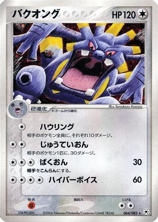 Exploud (064/083) - Undone Seal 1st Edition Holofoil