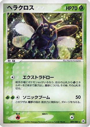 Heracross (009/083) - Undone Seal 1st Edition Holofoil