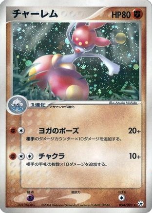 Medicham (054/083) - Undone Seal 1st Edition Holofoil