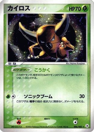 Pinsir (006/083) - Undone Seal 1st Edition Holofoil