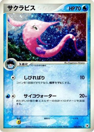 Gorebyss (035/083) - Undone Seal Unlimited Holofoil
