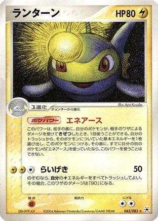 Lanturn (043/083) - Undone Seal 1st Edition