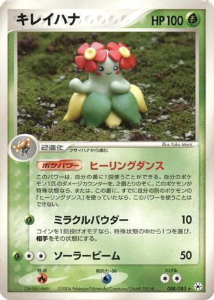 Bellossom (008/083) - Undone Seal Unlimited