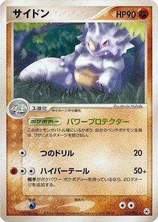 Rhydon (053/083) - Undone Seal 1st Edition