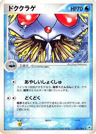 Tentacruel (021/083) - Undone Seal 1st Edition